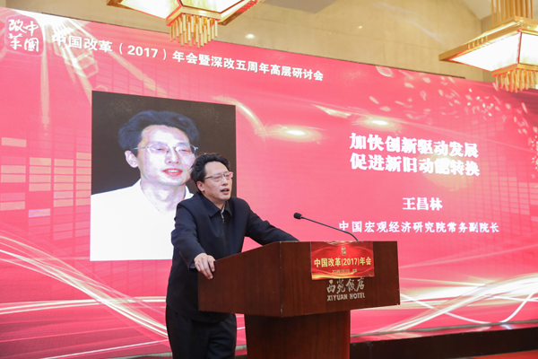 中國經(jīng)濟體制改革基金會中國改革(2017)年會暨深改五周年高層研討會在北京召開