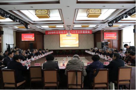 中國經(jīng)濟體制改革基金會2019年宏觀經(jīng)濟形勢與改革走勢座談會在京舉行                                                          