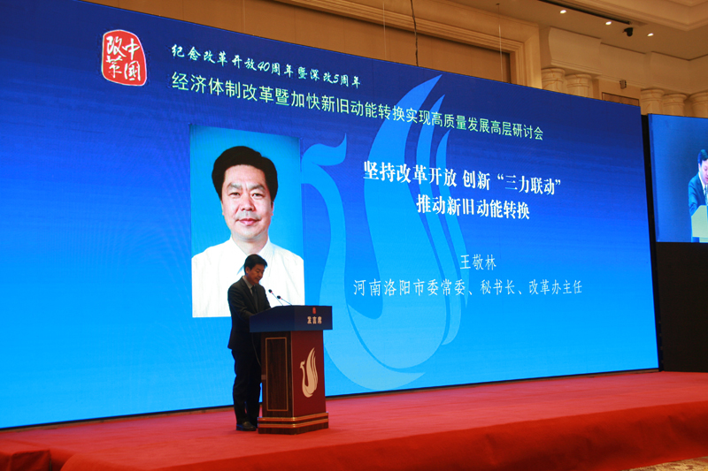 中國經(jīng)濟(jì)體制改革基金會(huì)經(jīng)濟(jì)體制改革暨加快新舊動(dòng)能轉(zhuǎn)換實(shí)現(xiàn)高質(zhì)量發(fā)展高層研討會(huì)隆重召開