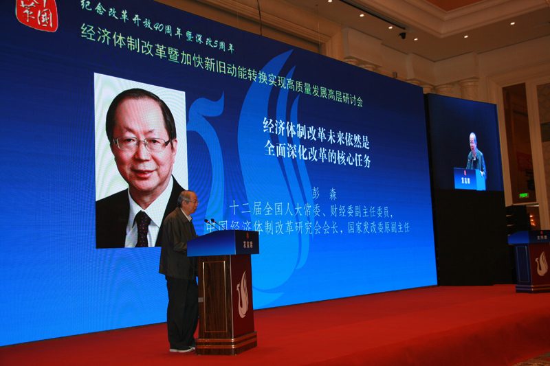 中國經(jīng)濟(jì)體制改革基金會(huì)經(jīng)濟(jì)體制改革暨加快新舊動(dòng)能轉(zhuǎn)換實(shí)現(xiàn)高質(zhì)量發(fā)展高層研討會(huì)隆重召開
