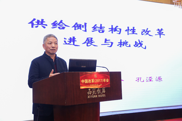 中國經(jīng)濟體制改革基金會中國改革(2017)年會暨深改五周年高層研討會在北京召開
