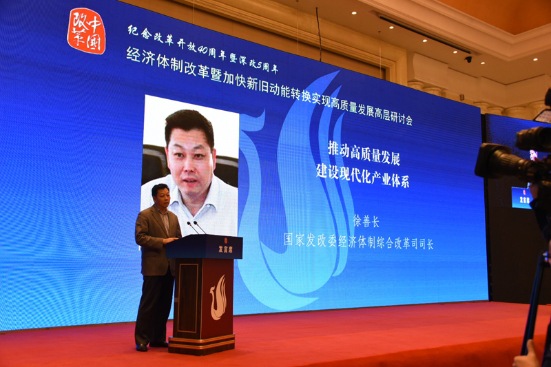 中國經(jīng)濟(jì)體制改革基金會(huì)經(jīng)濟(jì)體制改革暨加快新舊動(dòng)能轉(zhuǎn)換實(shí)現(xiàn)高質(zhì)量發(fā)展高層研討會(huì)隆重召開