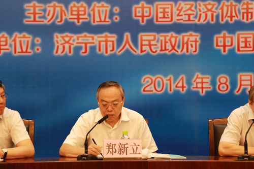 中國經(jīng)濟(jì)體制改革基金會(huì)“資源型城市經(jīng)濟(jì)轉(zhuǎn)型與可持續(xù)發(fā)展”高層研討會(huì)在山東濟(jì)寧召開